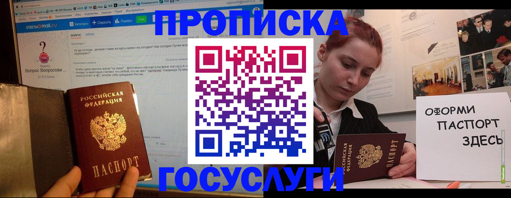 прописка для кредита в Татарске