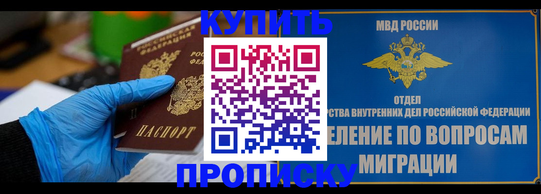 прописка паспорт в Татарске