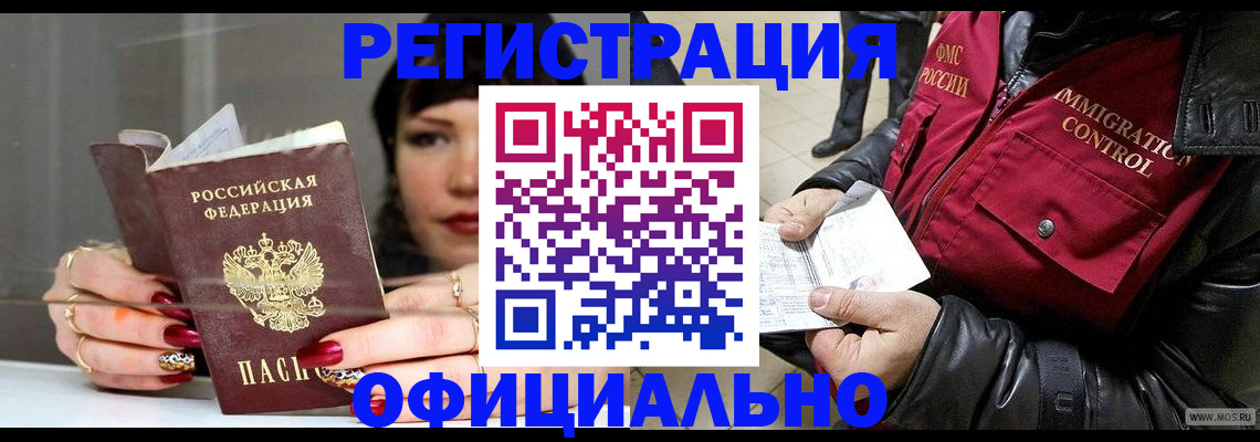 где прописаться в Татарске